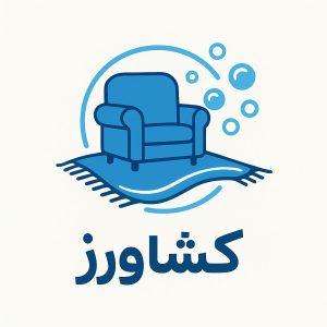 لوگو قالیشویی کشاورز